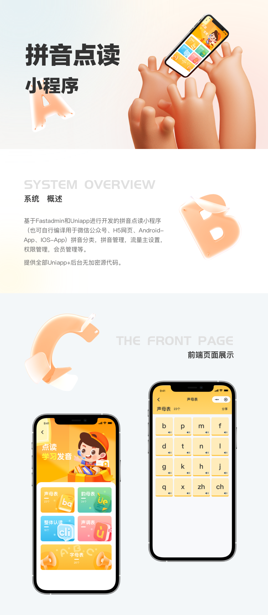 拼音点读（小程序）_详情图.png